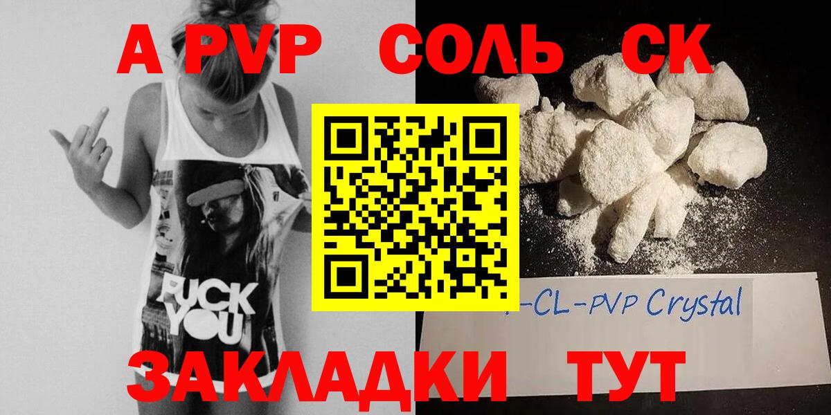 Ржев  A PVP Соль  A PVP крисы CK  А ПВП  как найти наркотики  Вход с VPN  A-PVP СК 