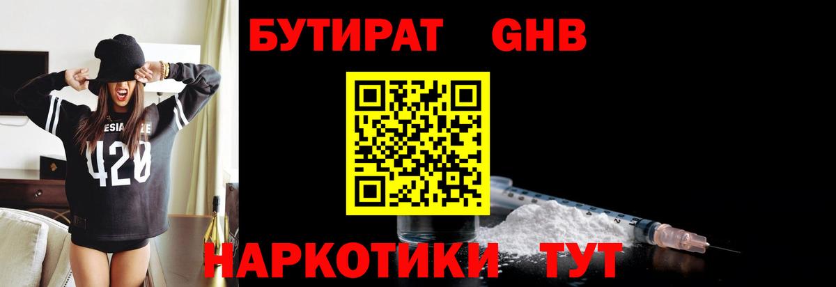 БУТИРАТ жидкий экстази Ржев