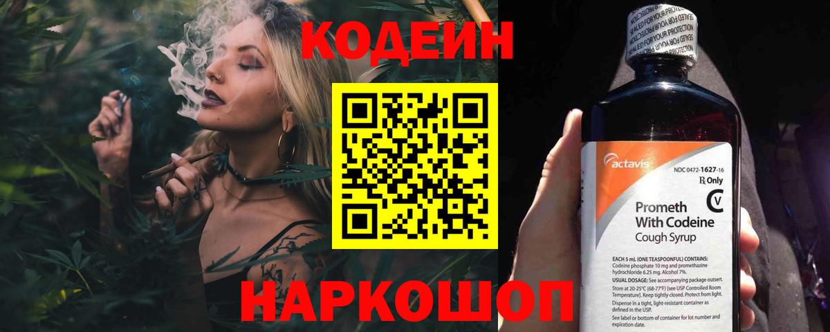 Codein Purple Drank  Codein Purple Drank  Вход с VPN  Ржев 