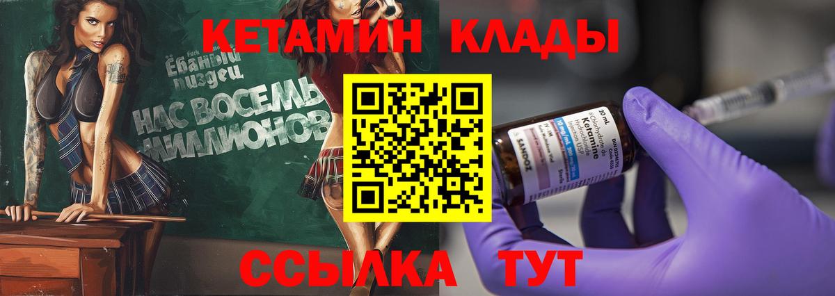 КЕТАМИН ketamine Ржев